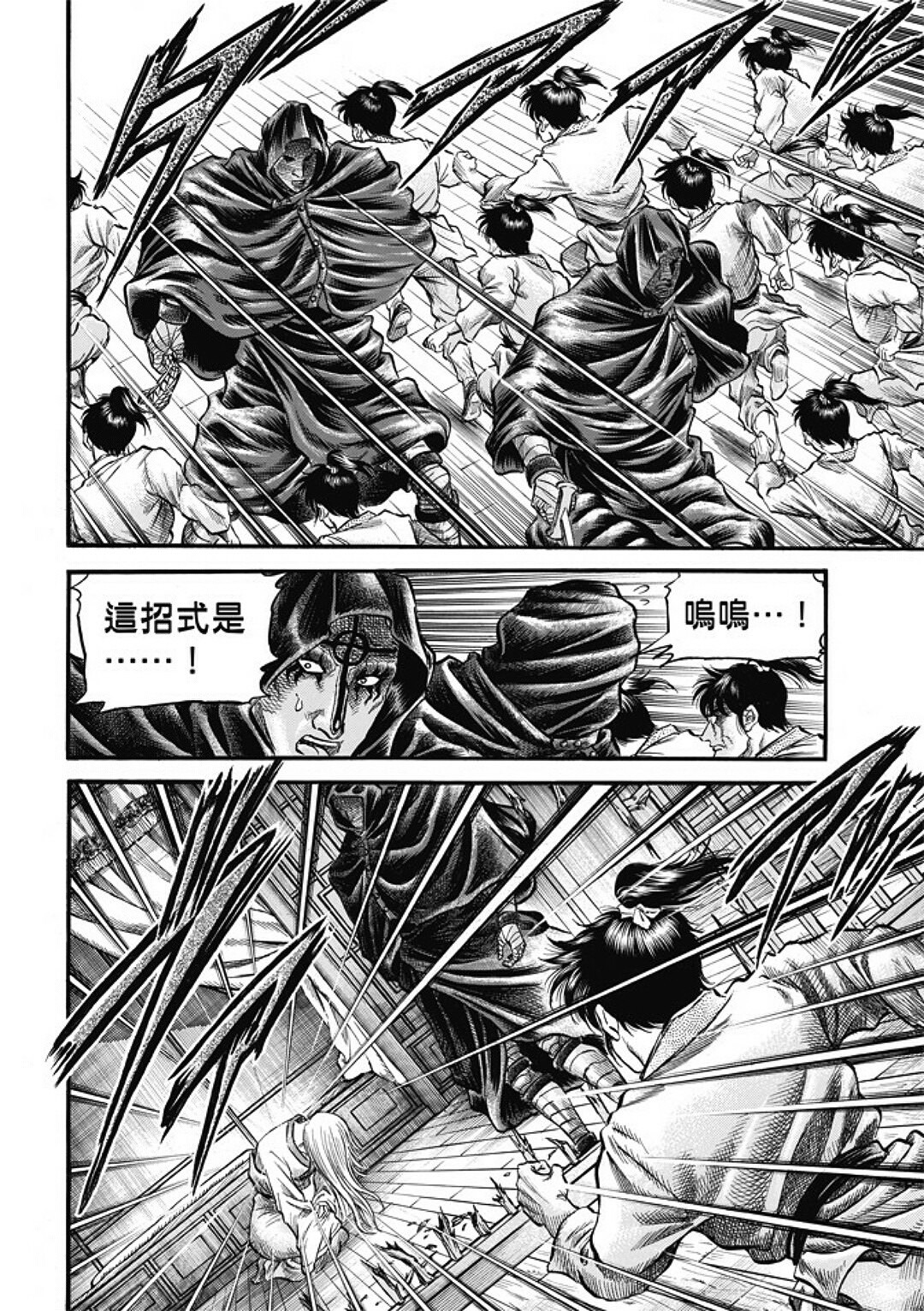 龍狼傳: 283話 - 第18页