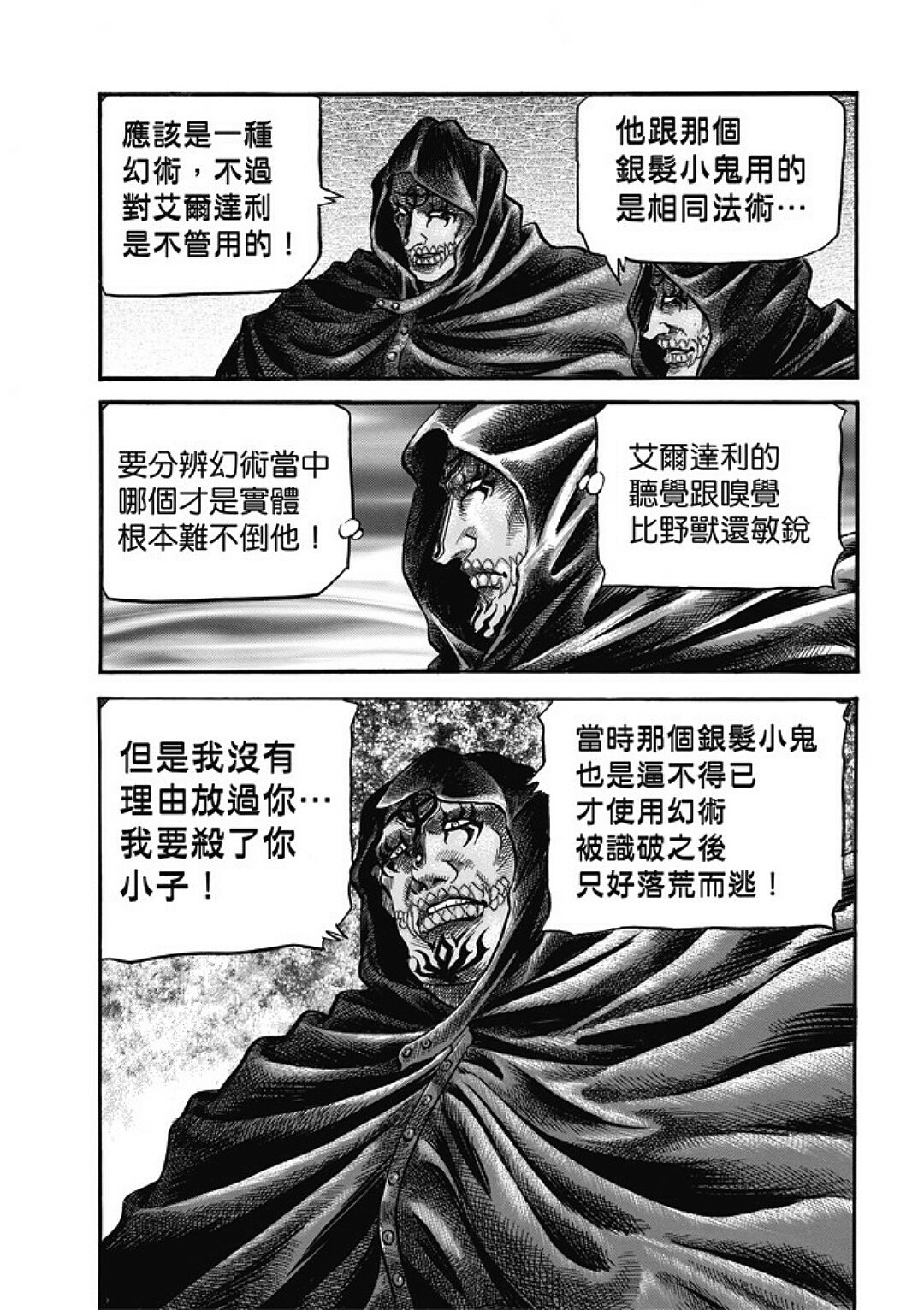 龍狼傳: 283話 - 第23页