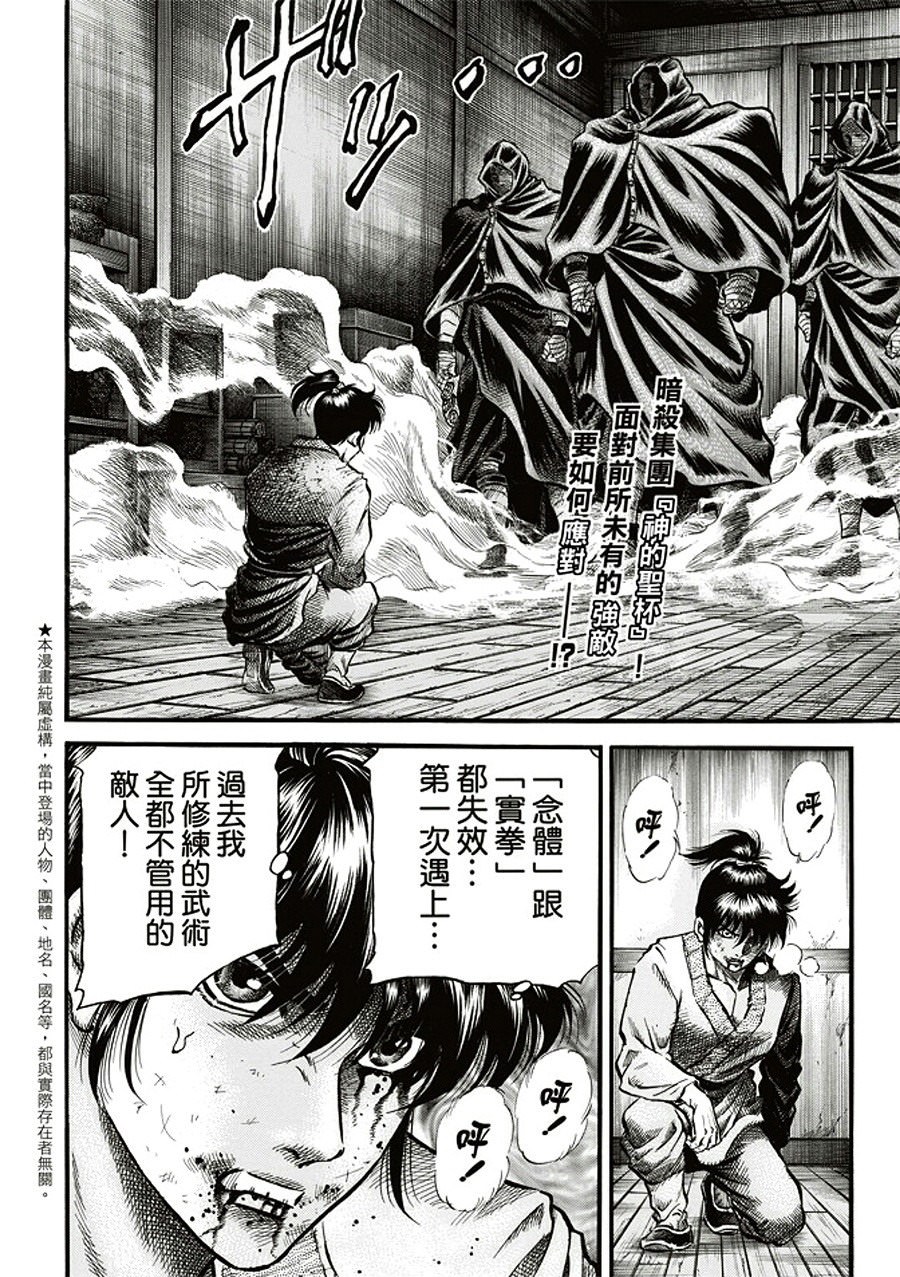 龍狼傳: 284話 - 第2页