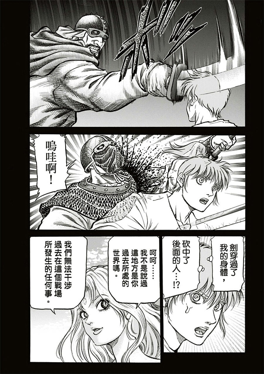 龍狼傳: 284話 - 第10页