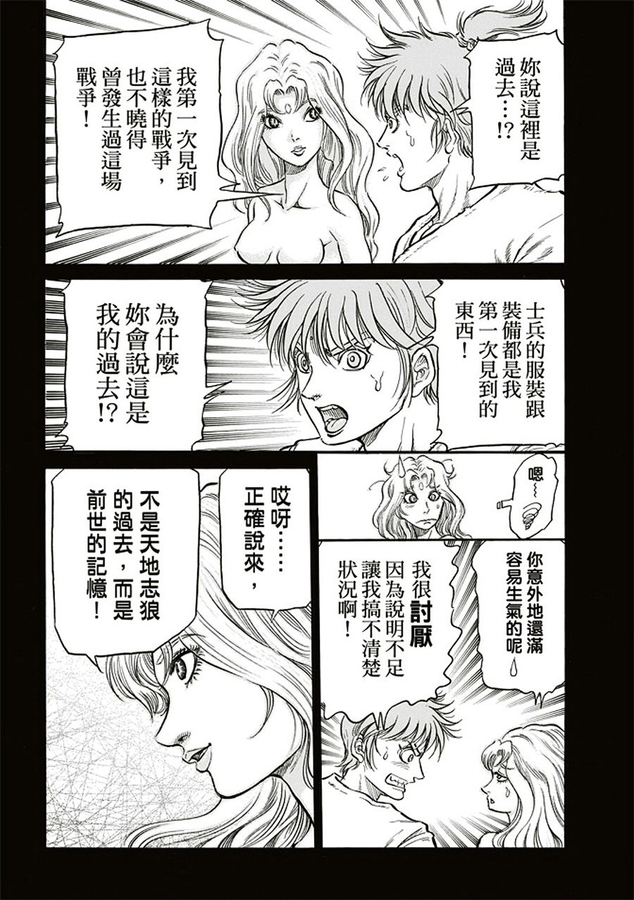 龍狼傳: 284話 - 第11页