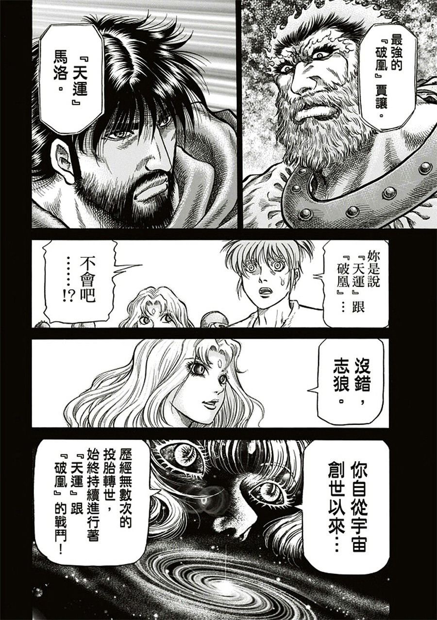 龍狼傳: 284話 - 第13页