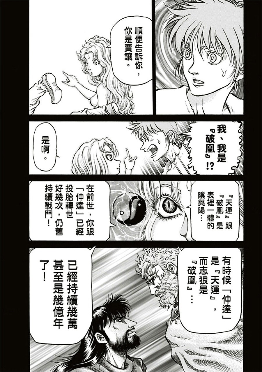 龍狼傳: 284話 - 第14页