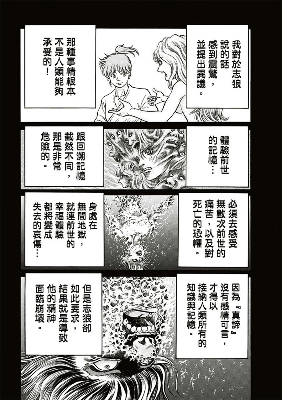 龍狼傳: 284話 - 第17页