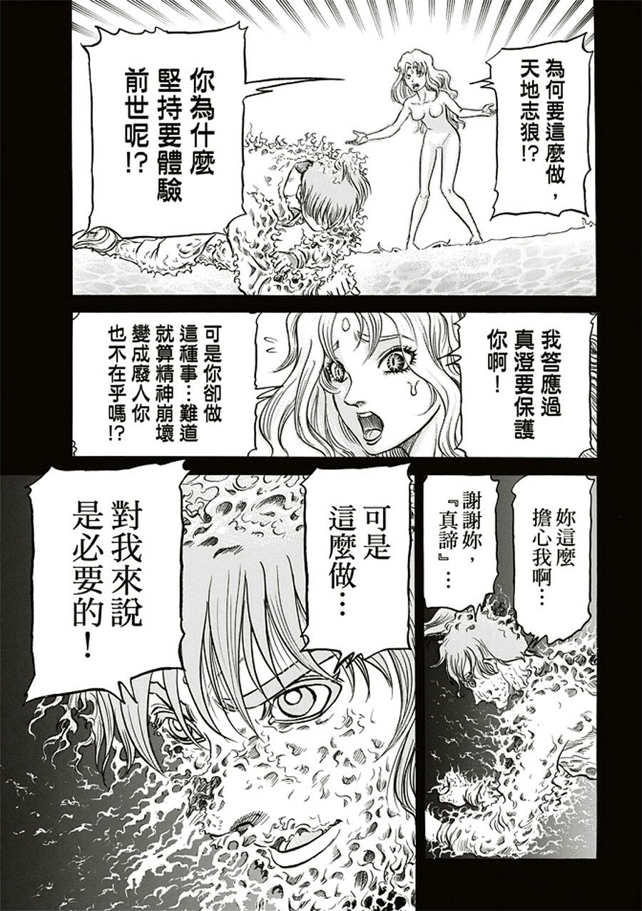 龍狼傳: 284話 - 第18页