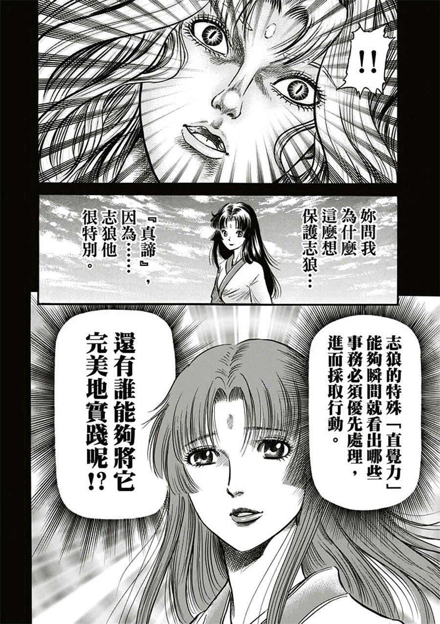 龍狼傳: 284話 - 第19页