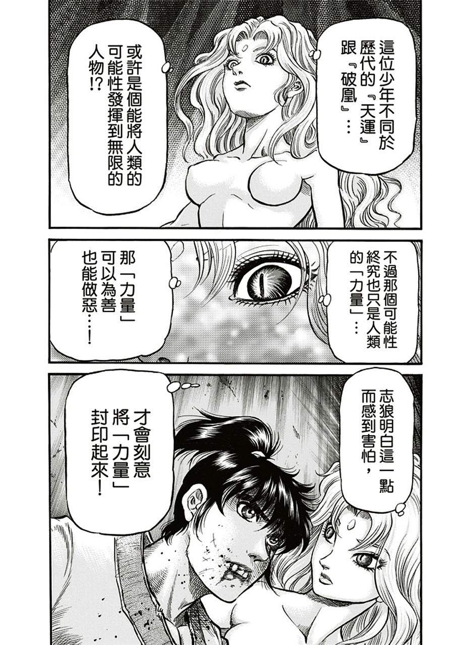 龍狼傳: 284話 - 第20页