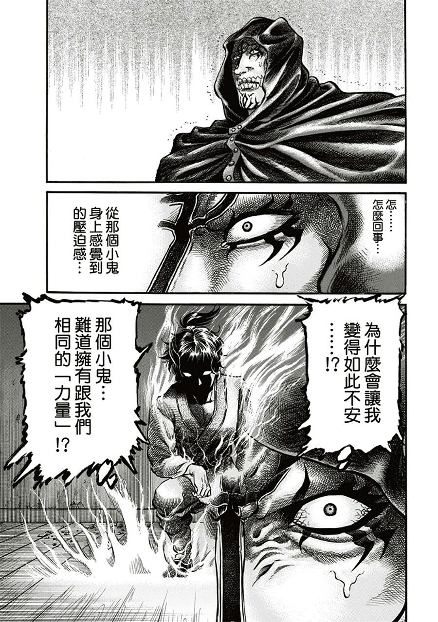 龍狼傳: 284話 - 第22页