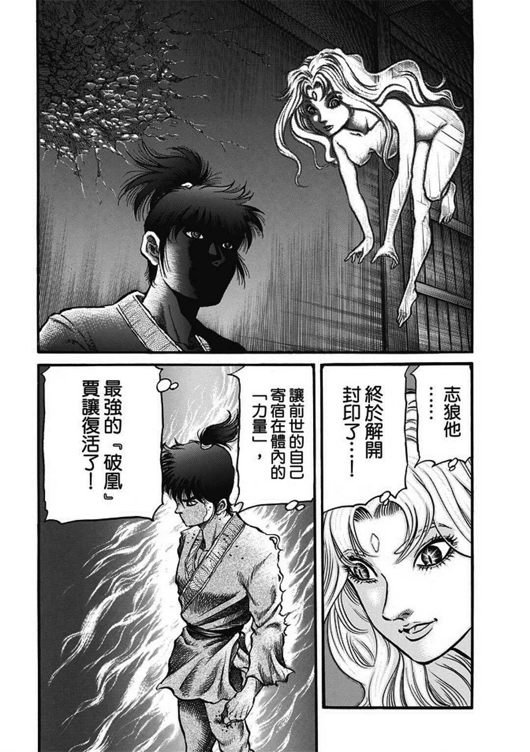 龍狼傳: 285話 - 第4页