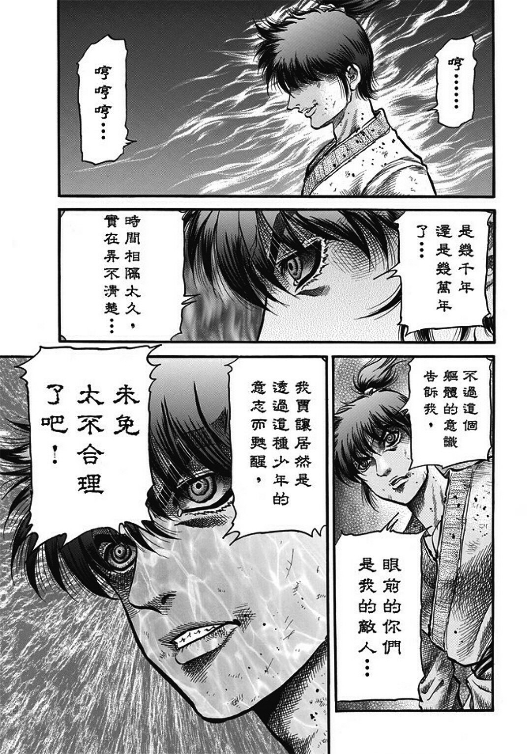 龍狼傳: 285話 - 第5页