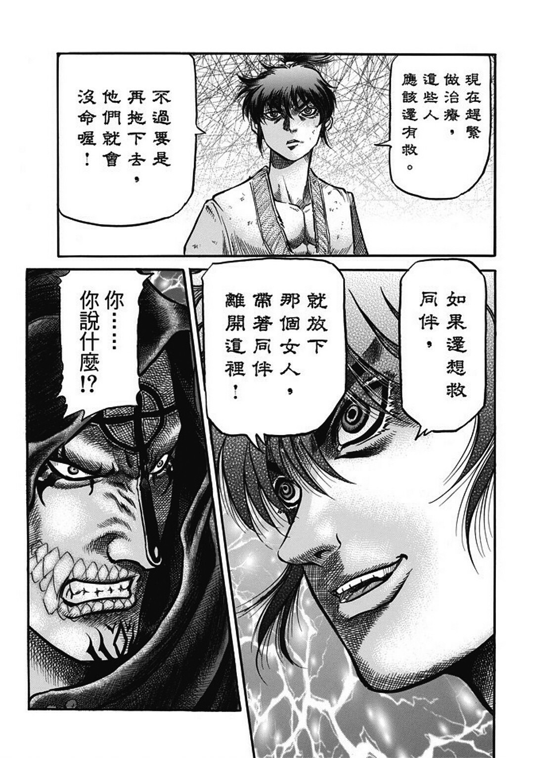 龍狼傳: 285話 - 第19页