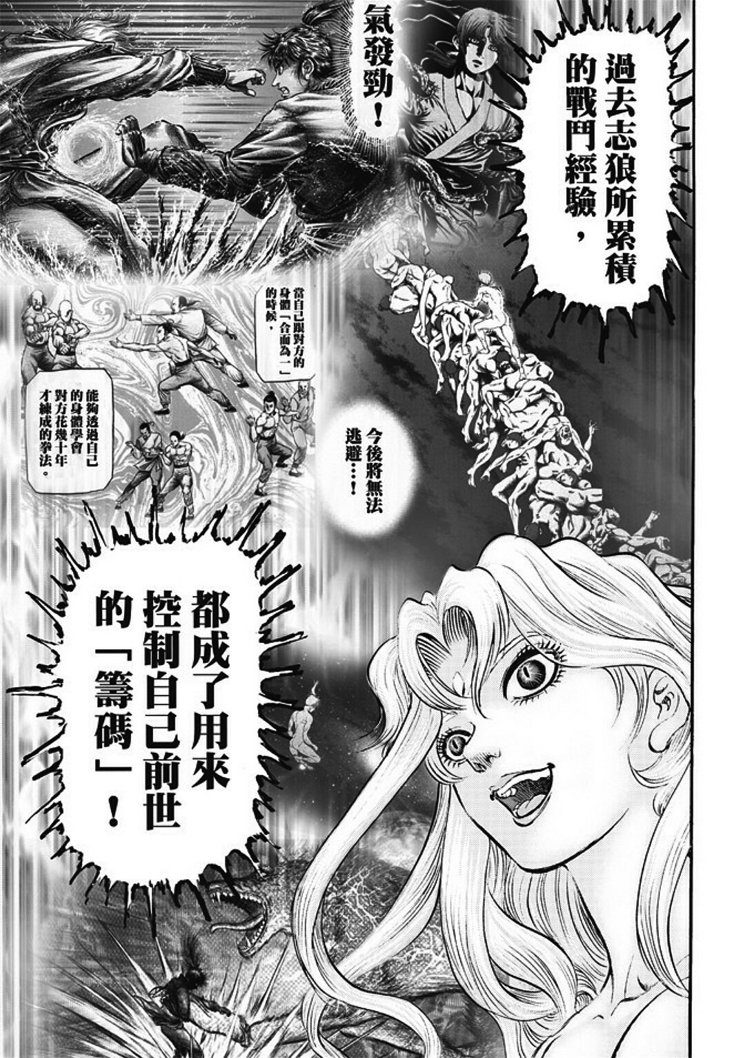 龍狼傳: 285話 - 第21页