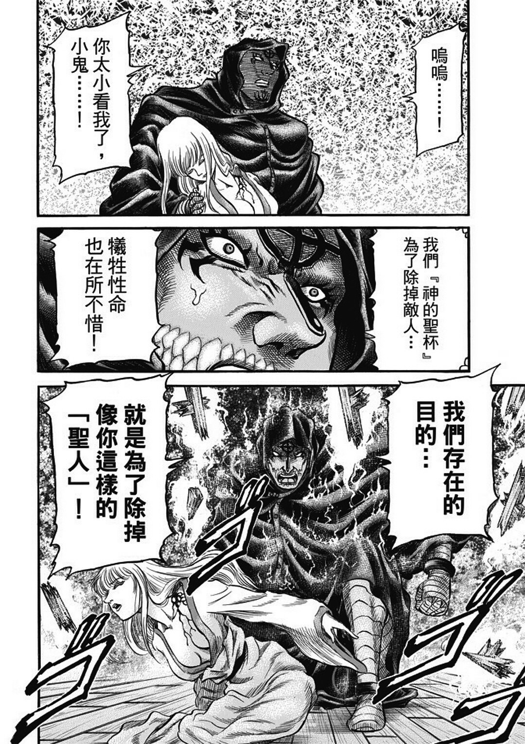 龍狼傳: 285話 - 第22页