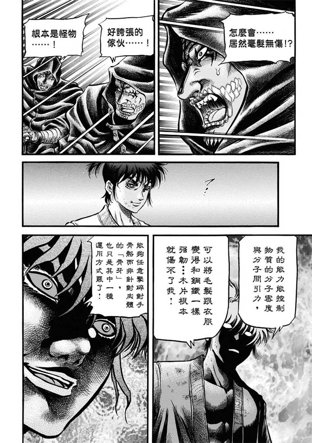 龍狼傳: 286話 - 第5页