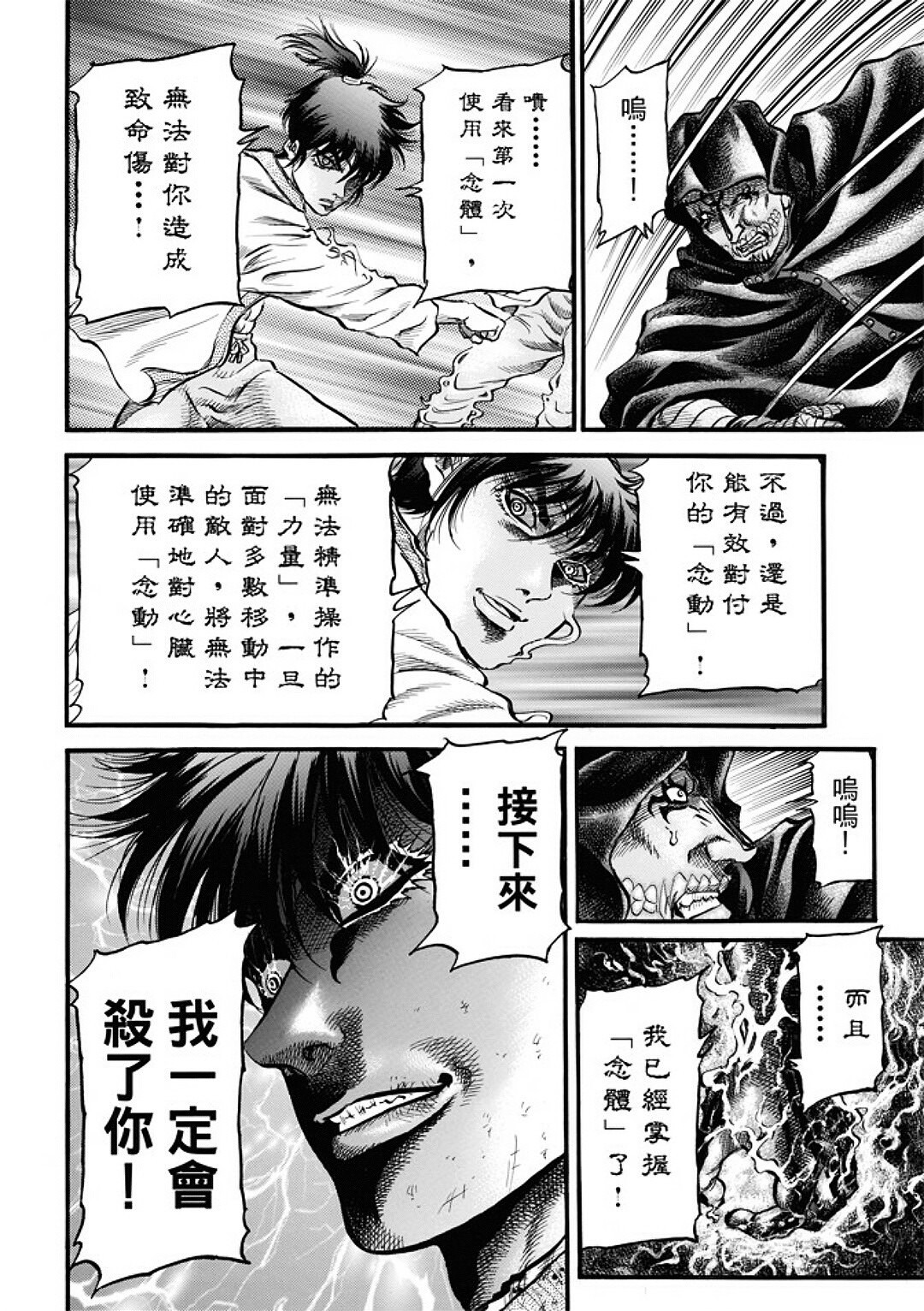 龍狼傳: 286話 - 第11页