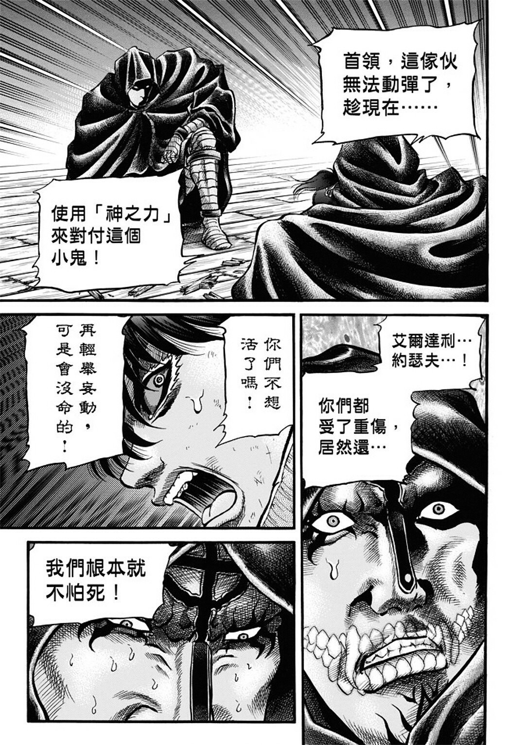 龍狼傳: 286話 - 第14页