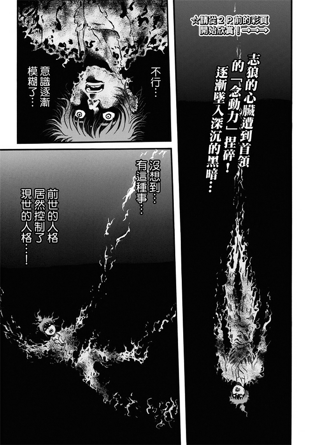 龍狼傳: 287話 - 第2页