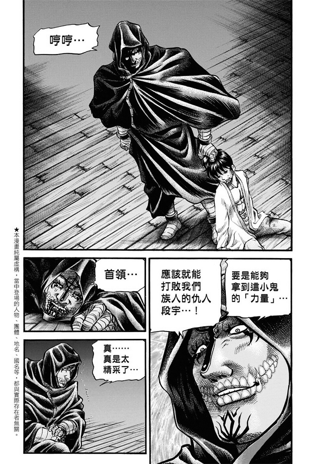 龍狼傳: 287話 - 第3页