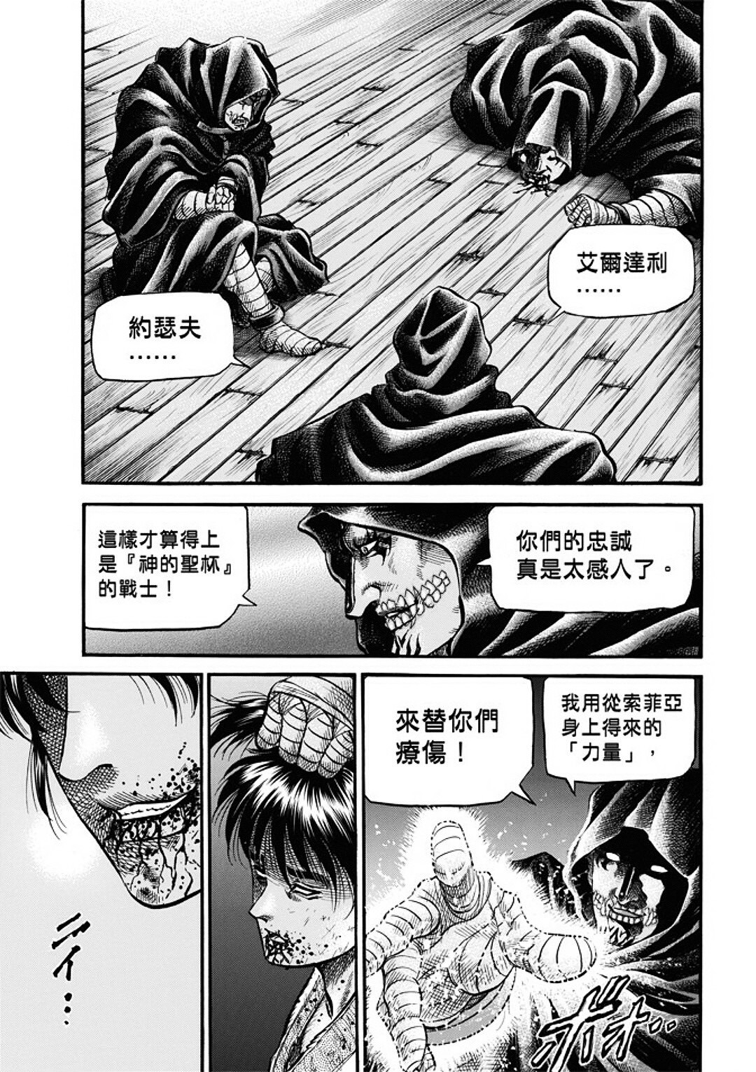 龍狼傳: 287話 - 第4页