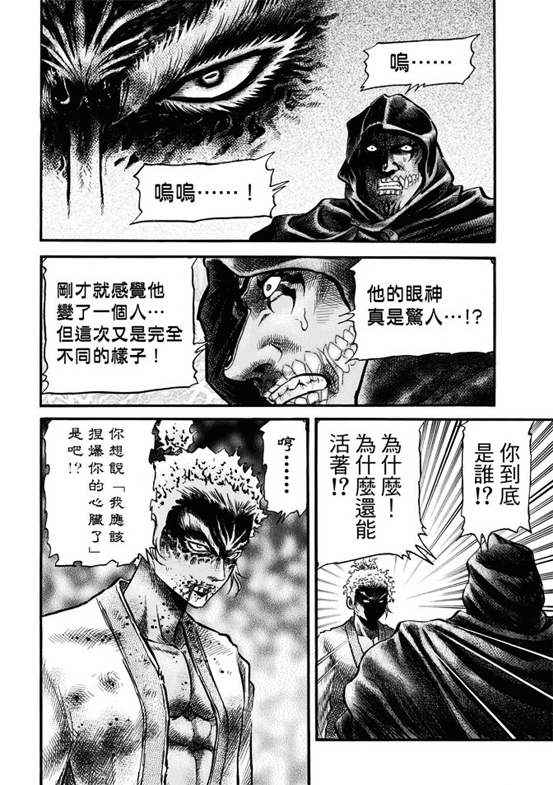 龍狼傳: 287話 - 第7页