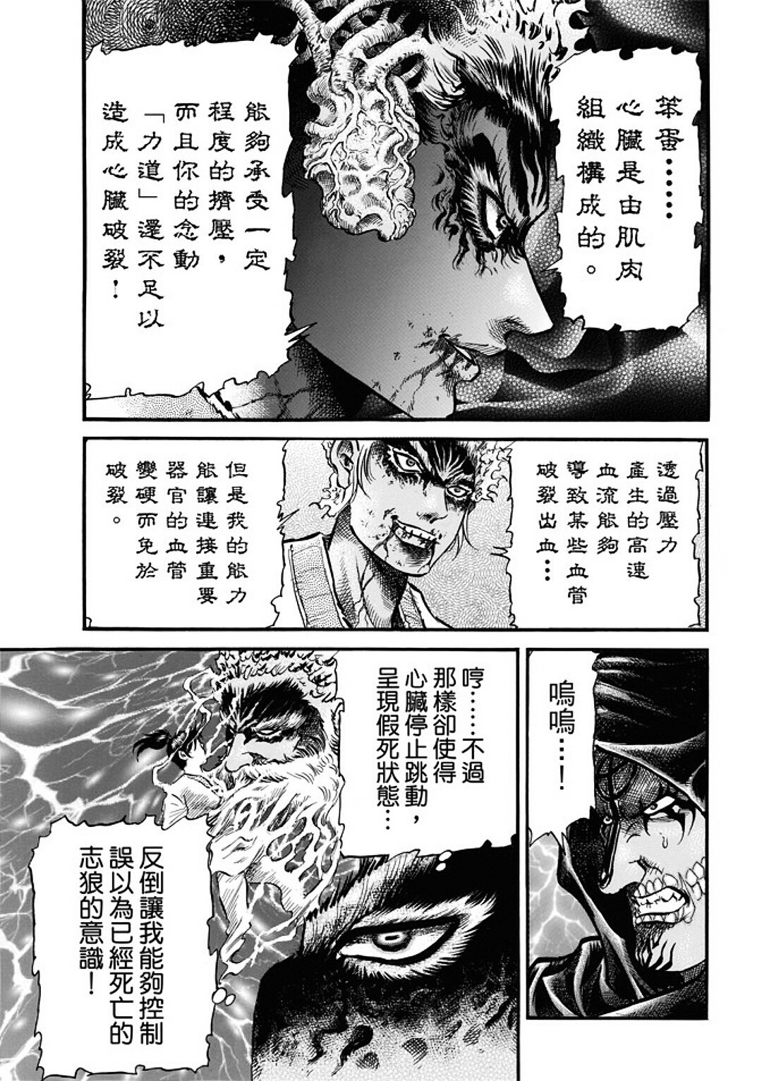 龍狼傳: 287話 - 第8页