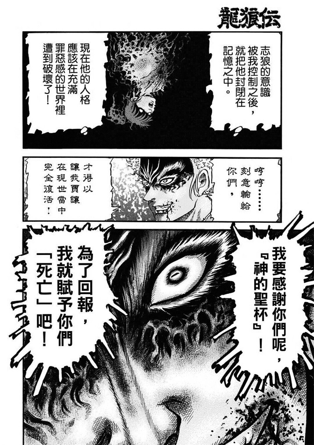 龍狼傳: 287話 - 第9页