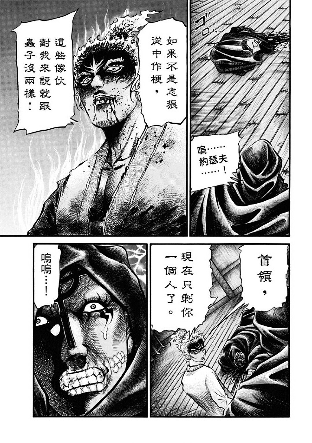 龍狼傳: 287話 - 第12页