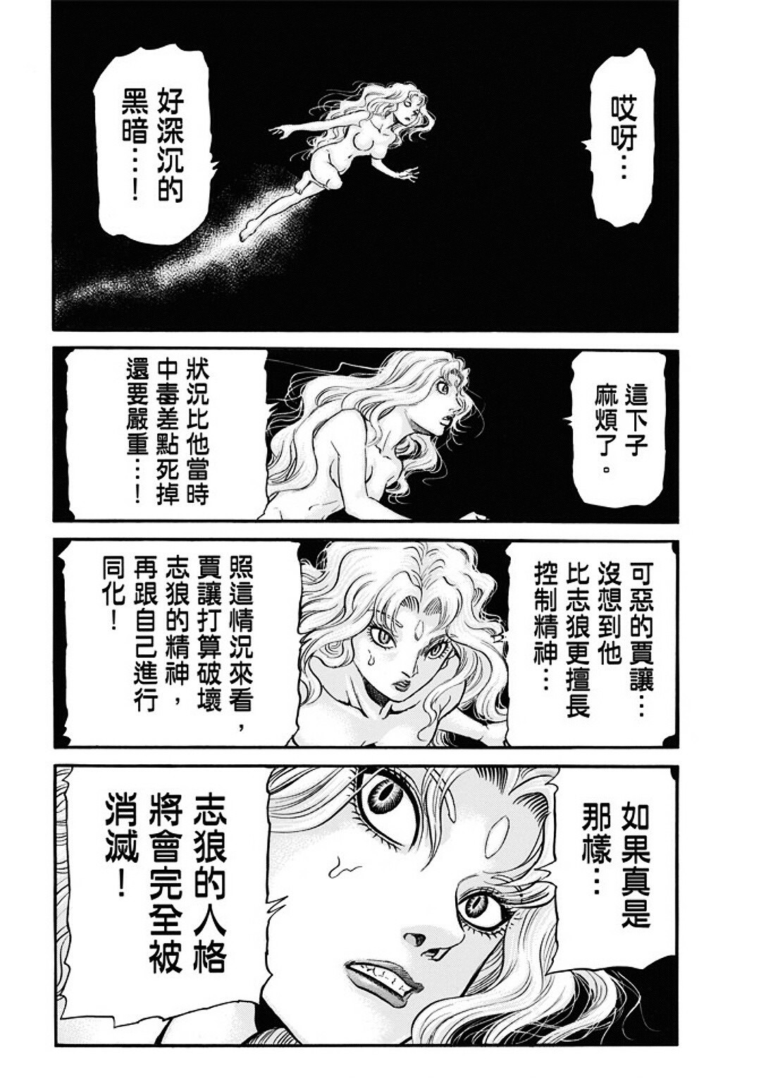 龍狼傳: 287話 - 第19页