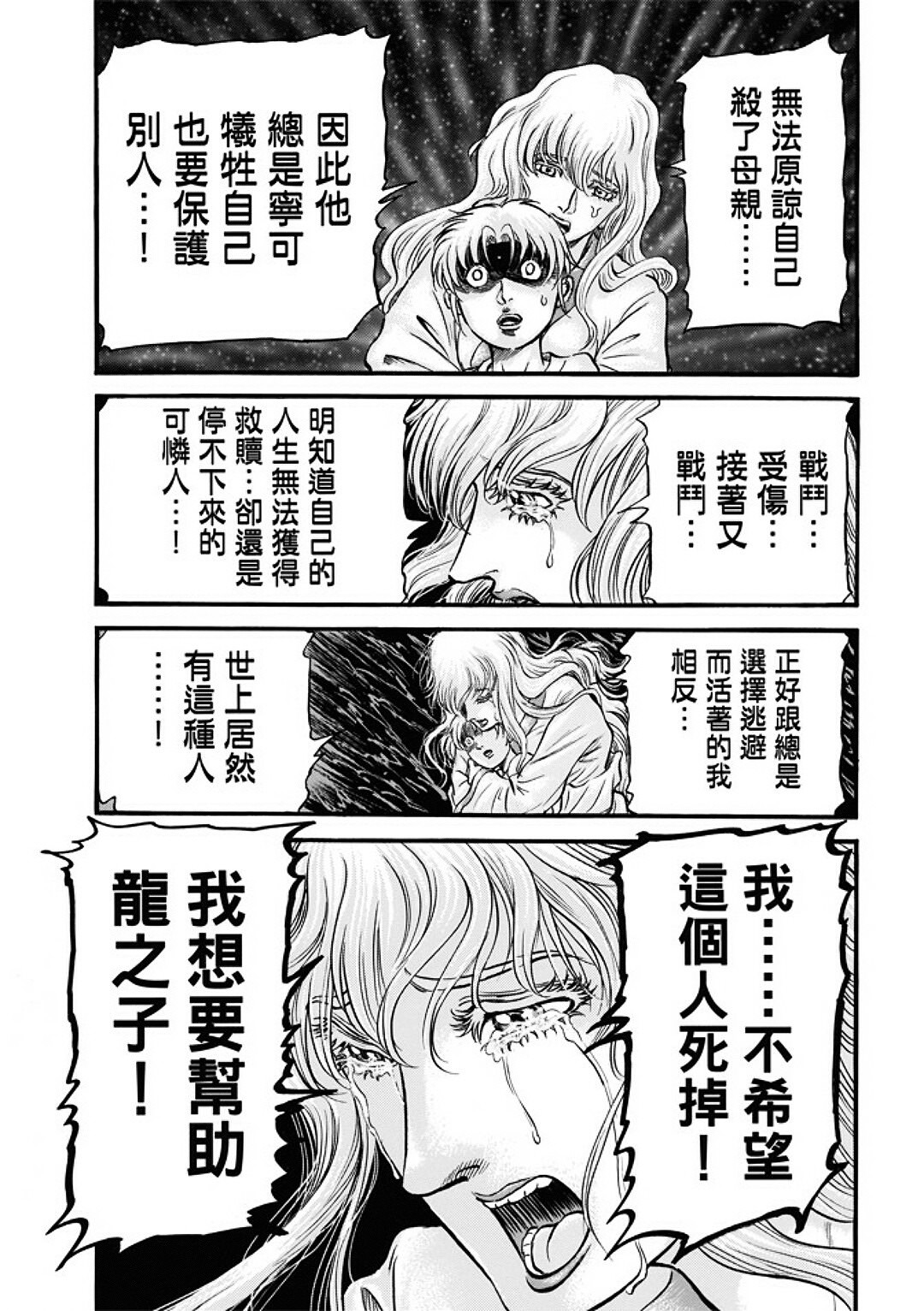 龍狼傳: 287話 - 第22页