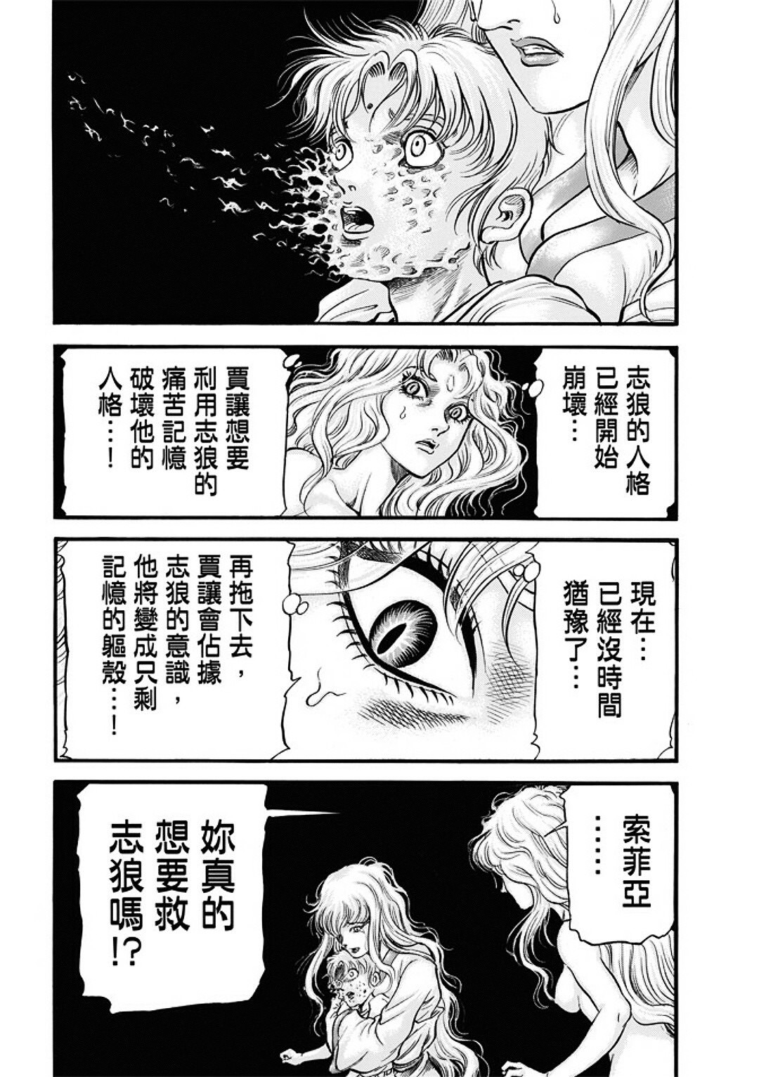 龍狼傳: 287話 - 第23页