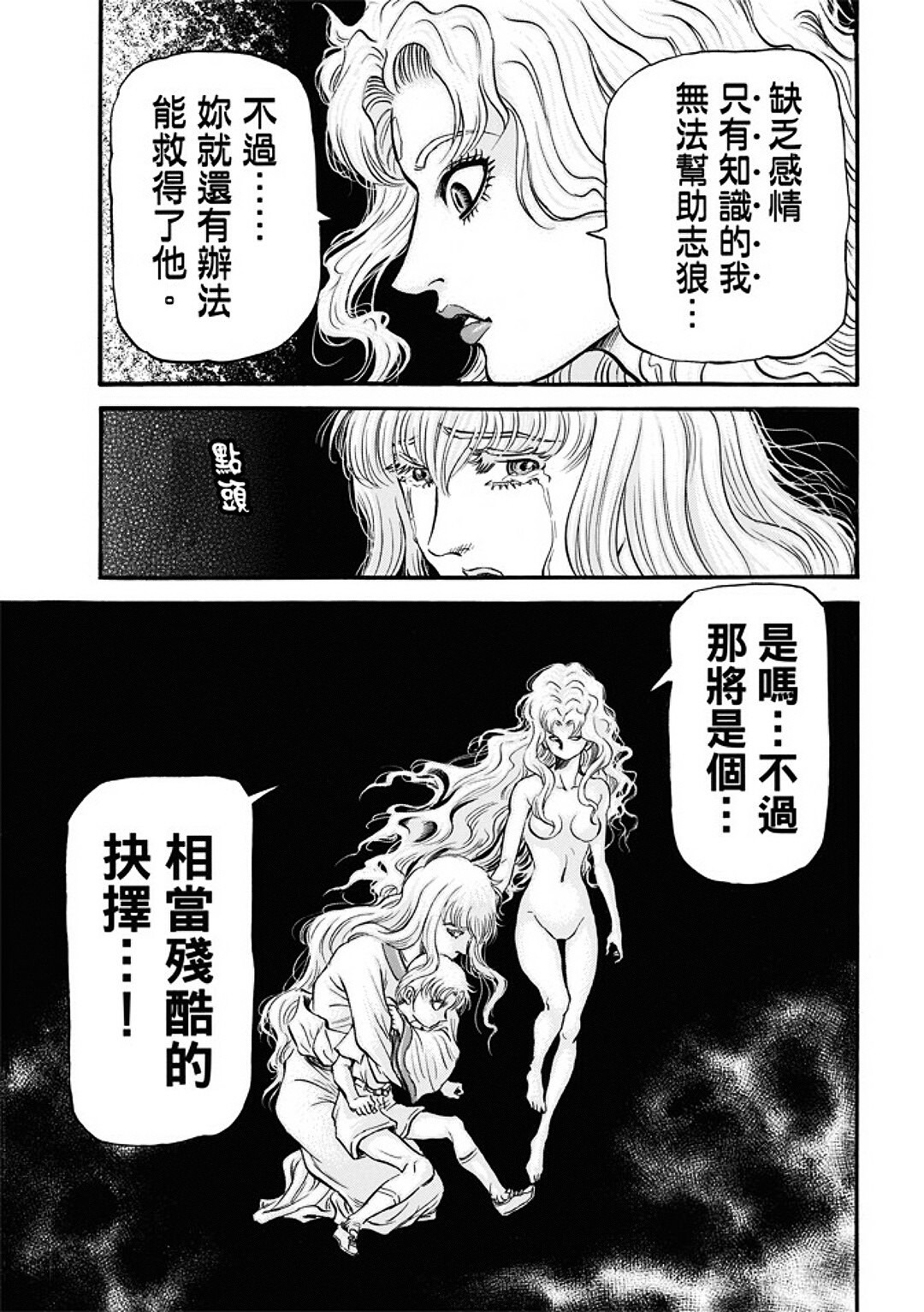 龍狼傳: 287話 - 第24页