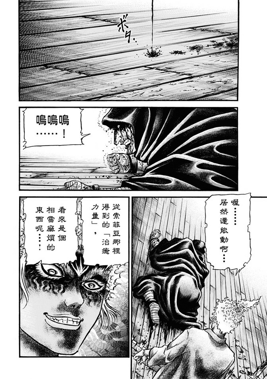 龍狼傳: 287話 - 第25页