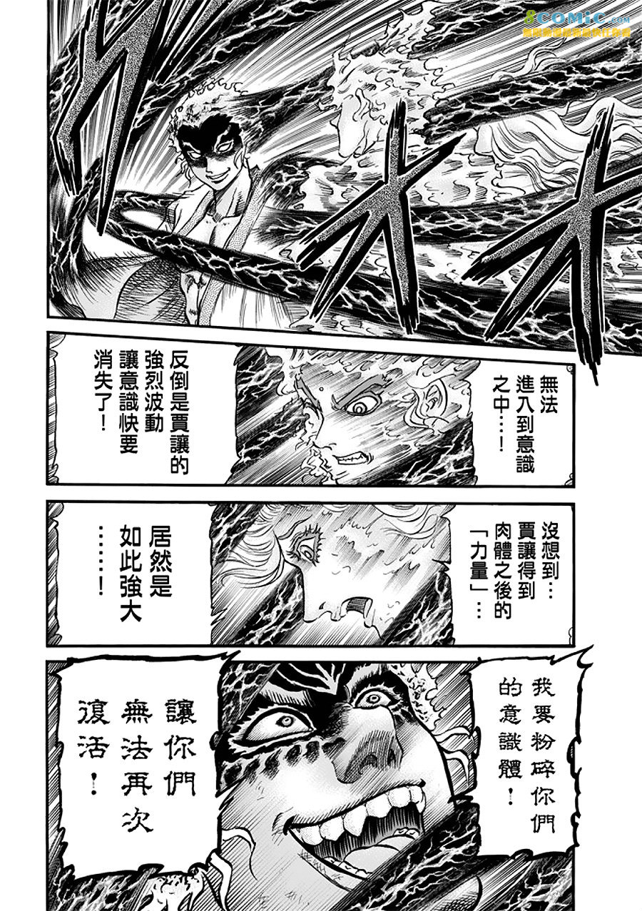 龍狼傳: 288話 - 第8页