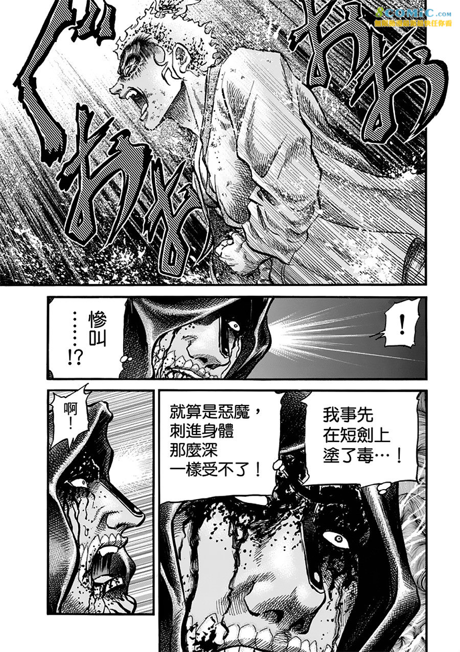 龍狼傳: 288話 - 第11页