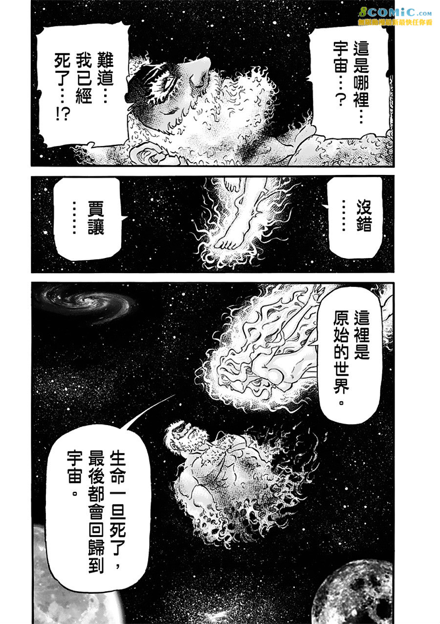 龍狼傳: 288話 - 第14页