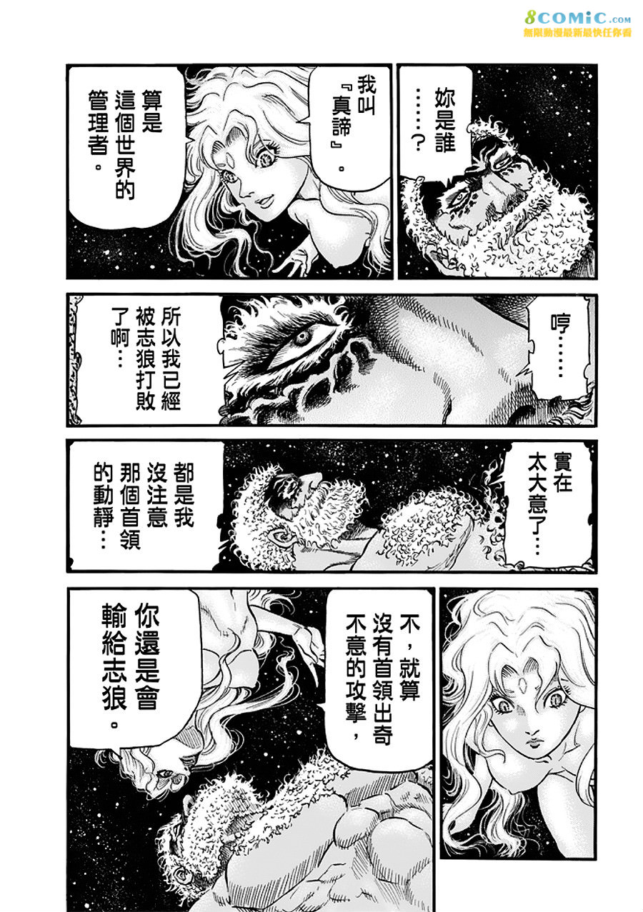 龍狼傳: 288話 - 第15页