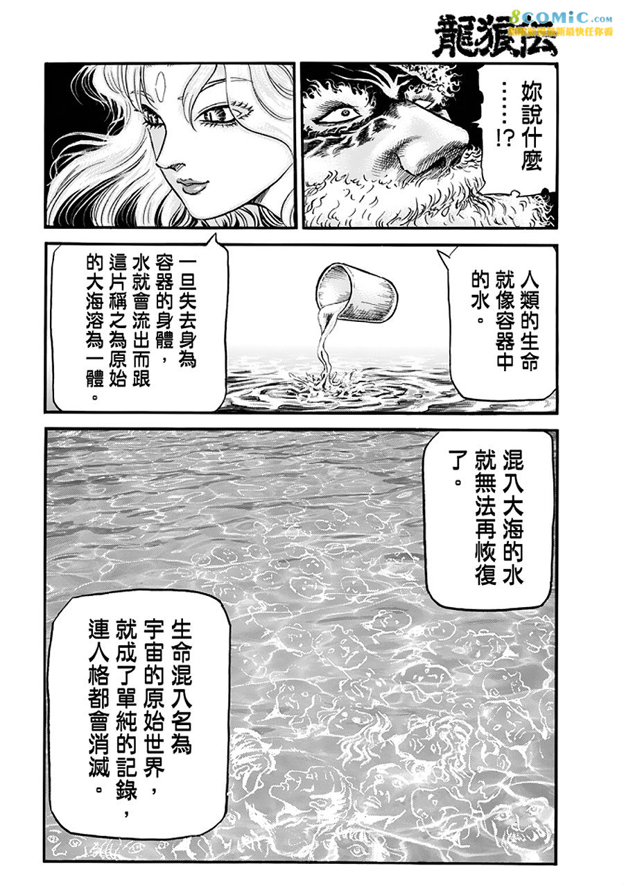 龍狼傳: 288話 - 第16页