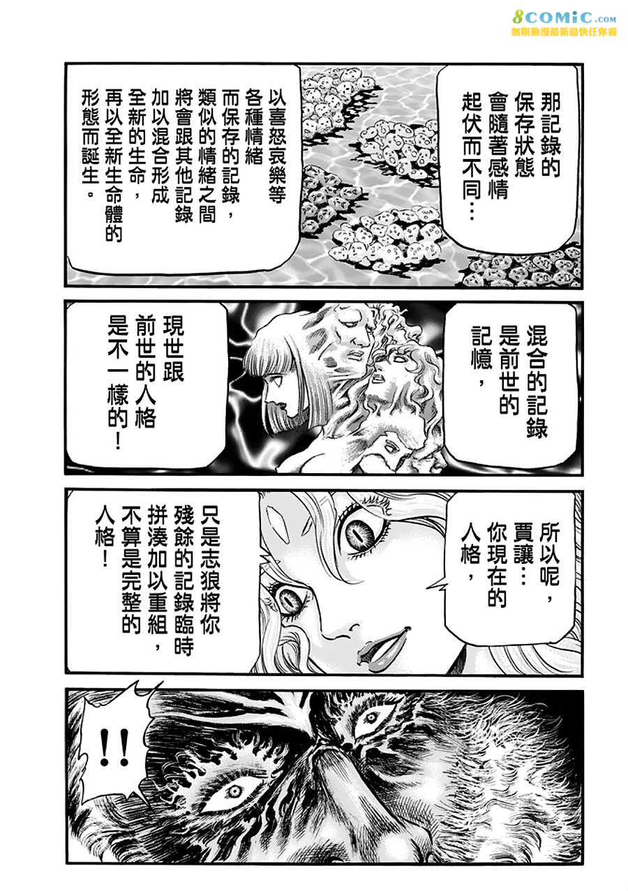 龍狼傳: 288話 - 第17页