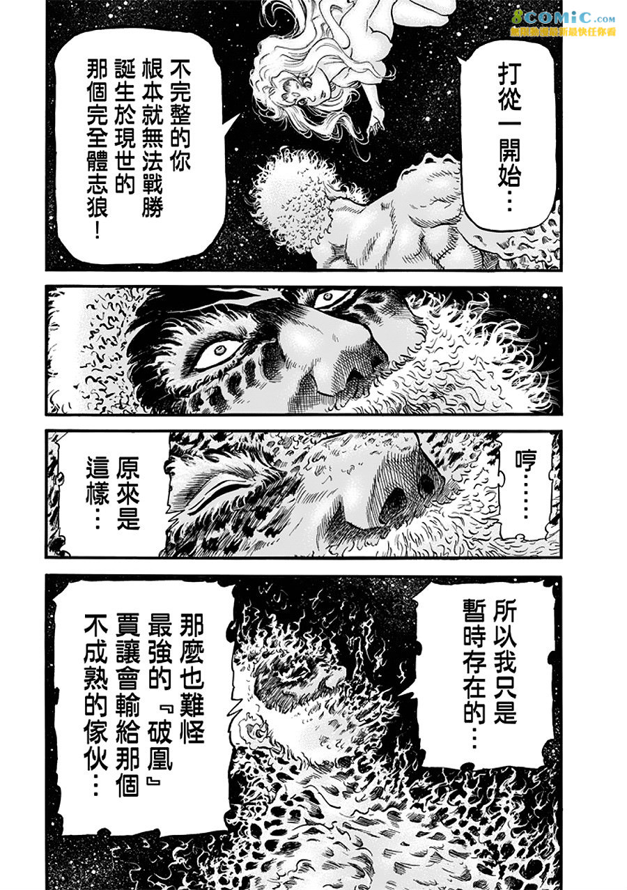 龍狼傳: 288話 - 第18页