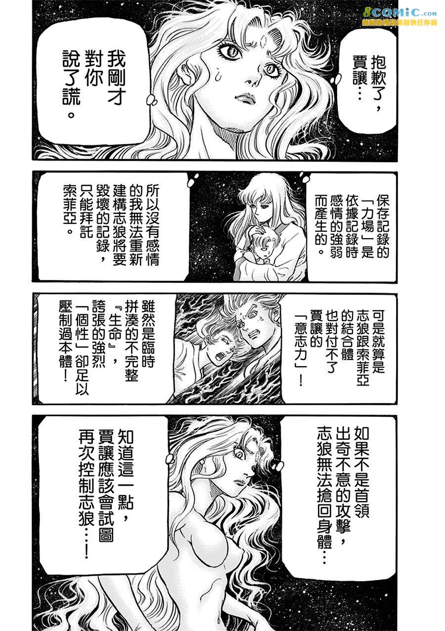 龍狼傳: 288話 - 第20页