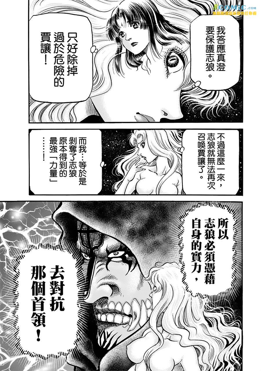 龍狼傳: 288話 - 第21页