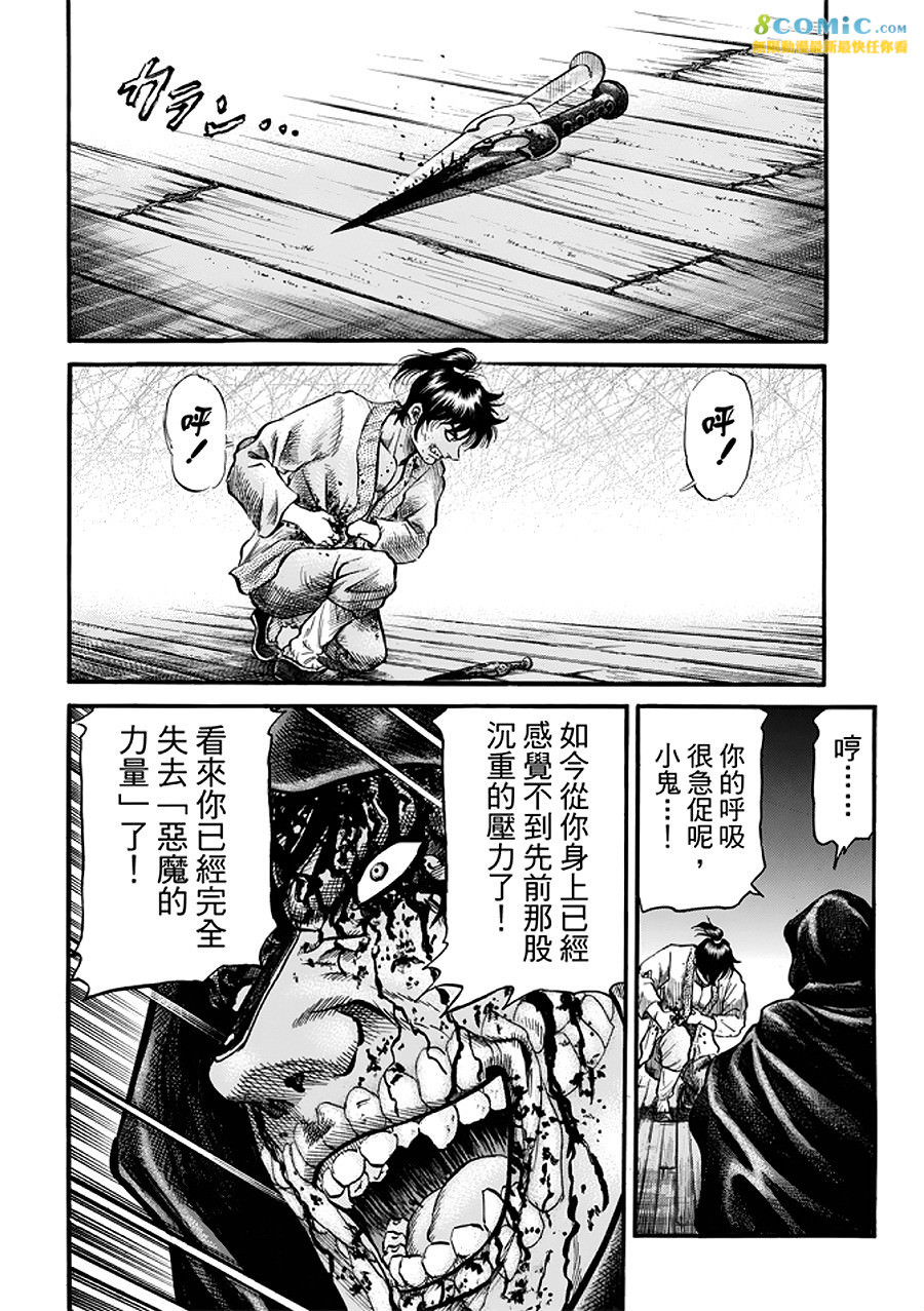 龍狼傳: 288話 - 第22页