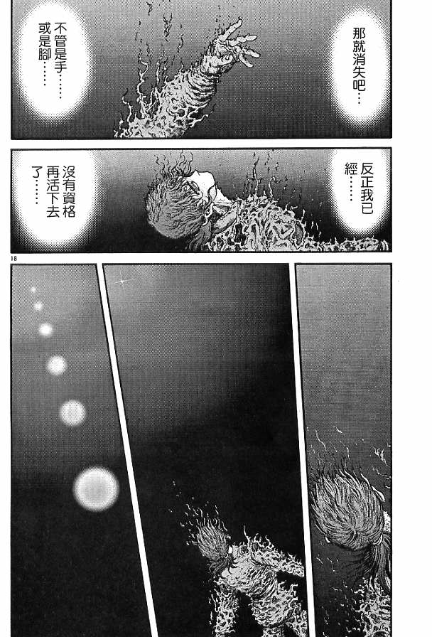 龍狼傳: 29卷 - 第124页