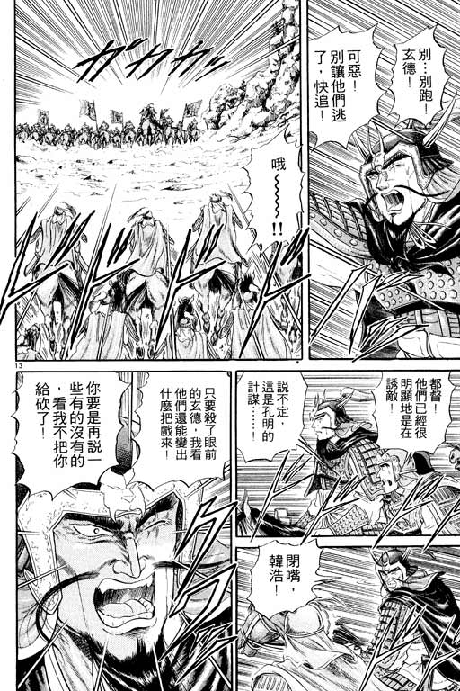 龍狼傳: 03卷 - 第19页