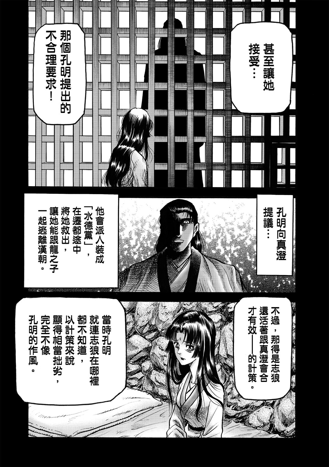 龍狼傳: 321話 - 第5页