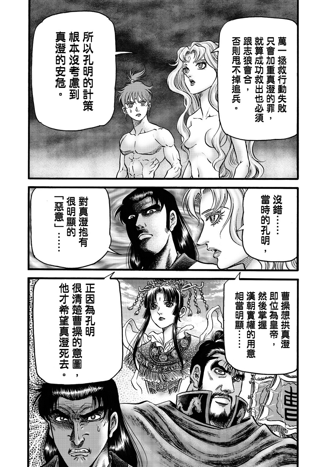 龍狼傳: 321話 - 第6页