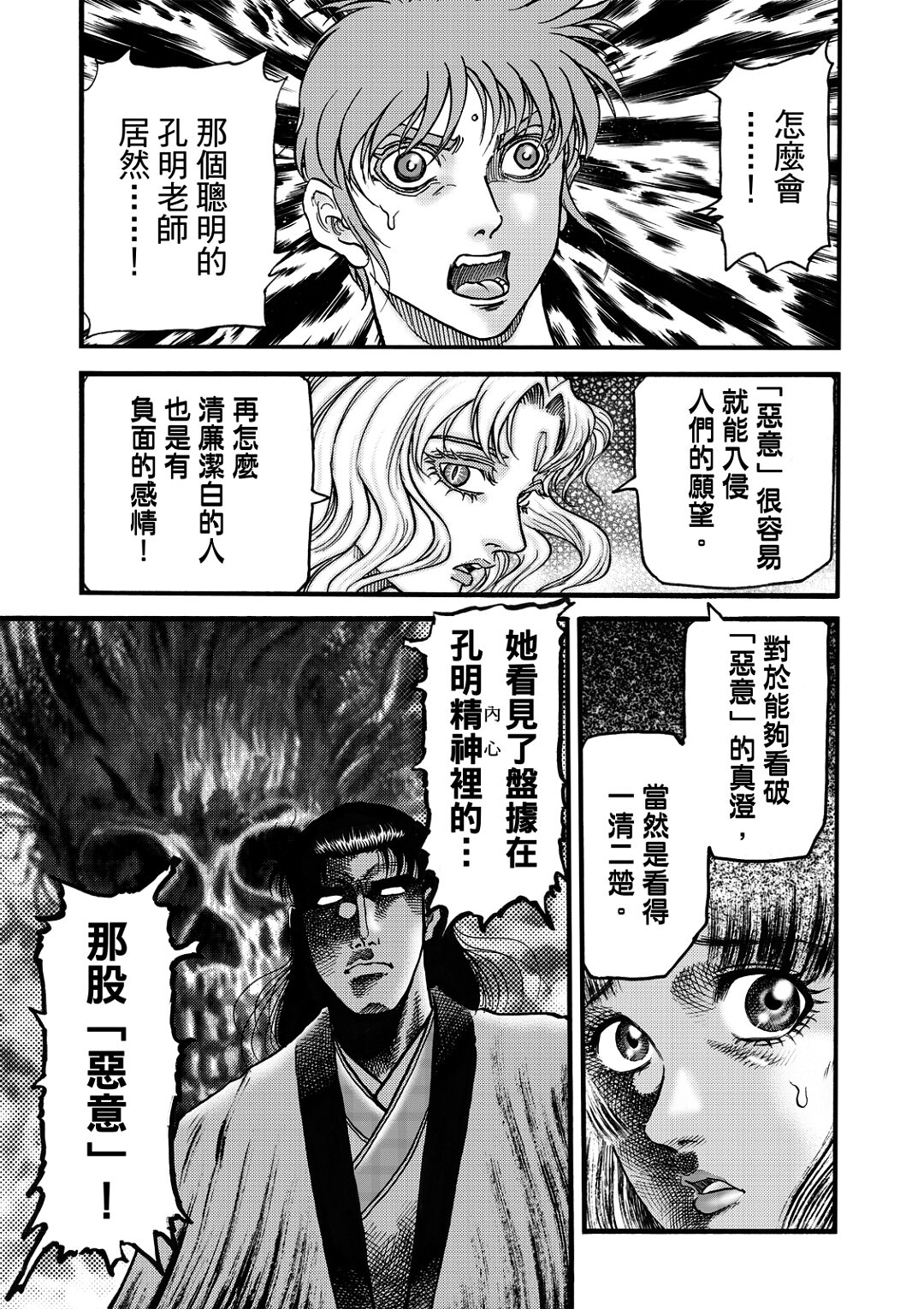 龍狼傳: 321話 - 第7页