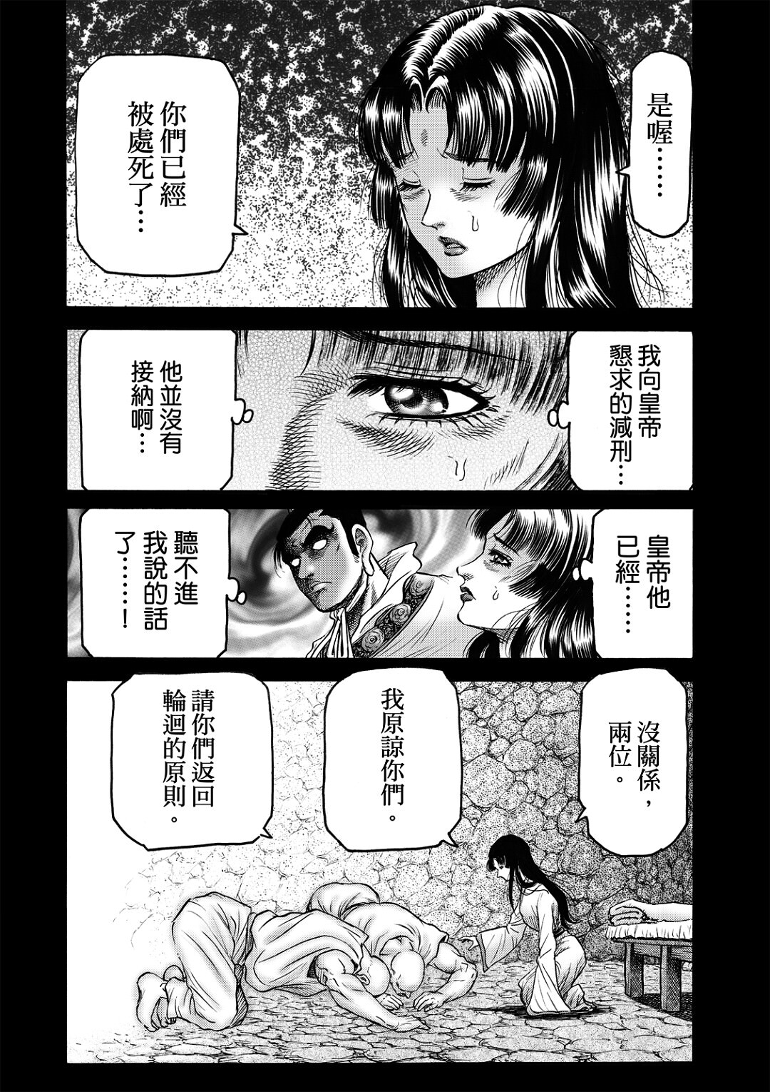 龍狼傳: 321話 - 第10页