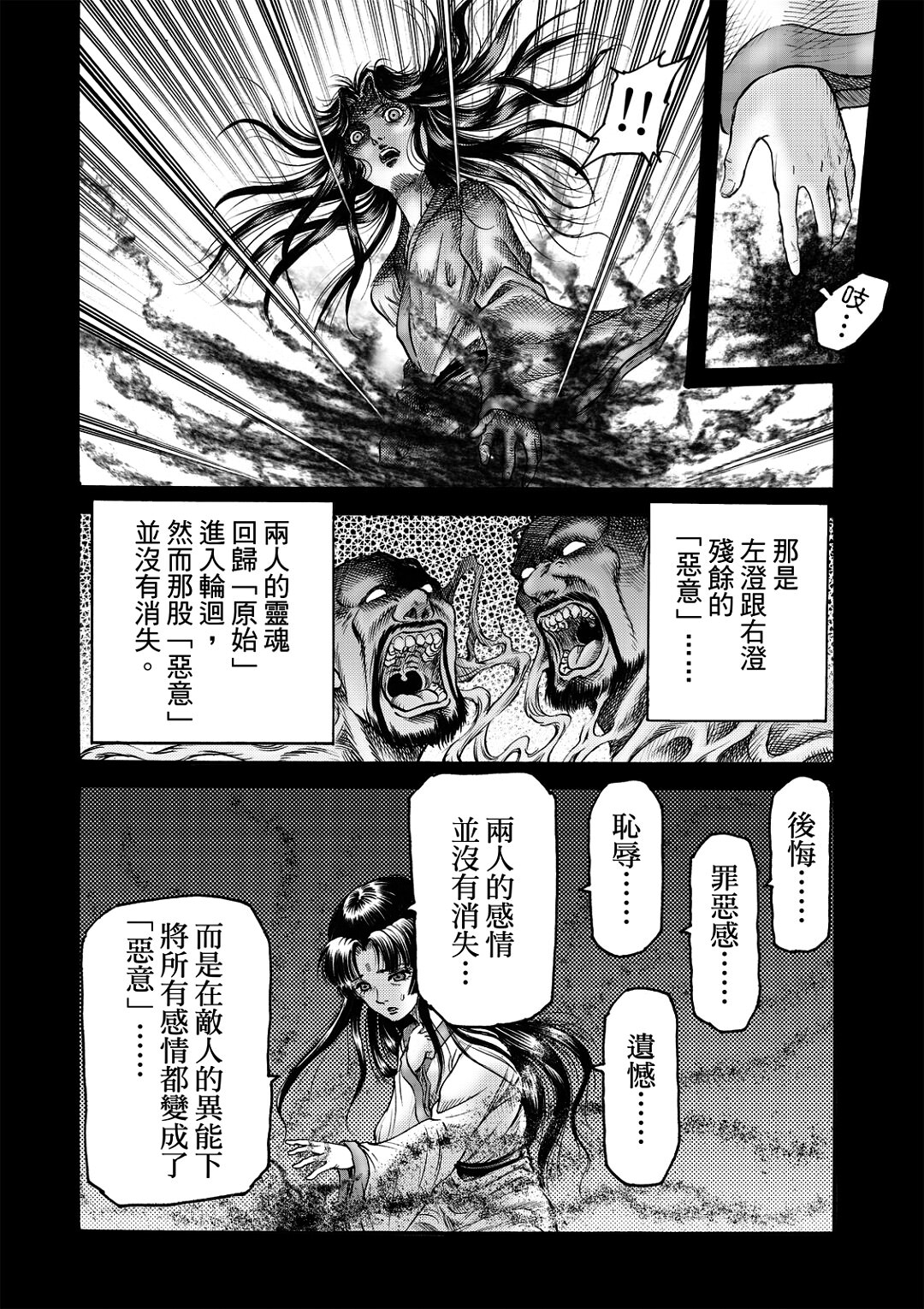 龍狼傳: 321話 - 第12页