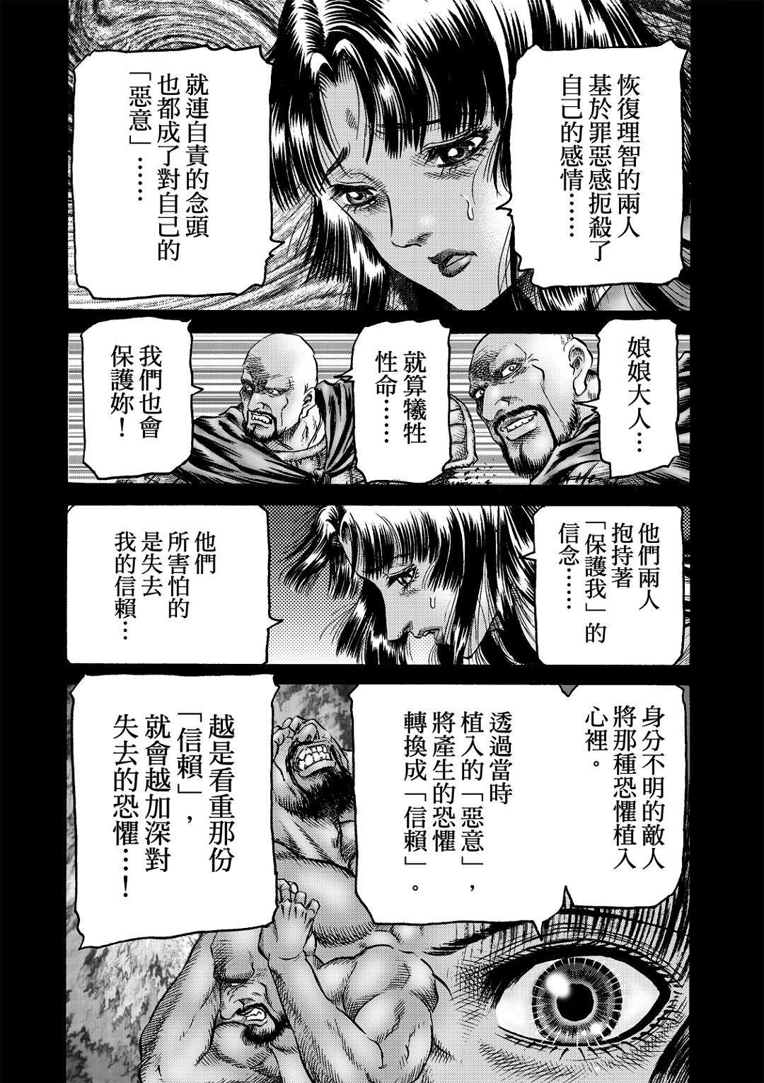 龍狼傳: 321話 - 第13页